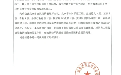 4推荐表_2021-2023年优秀施组方案_施工组织设计_施组08-解放军新闻传播中心新闻采编用房翻建工程施工组织设计