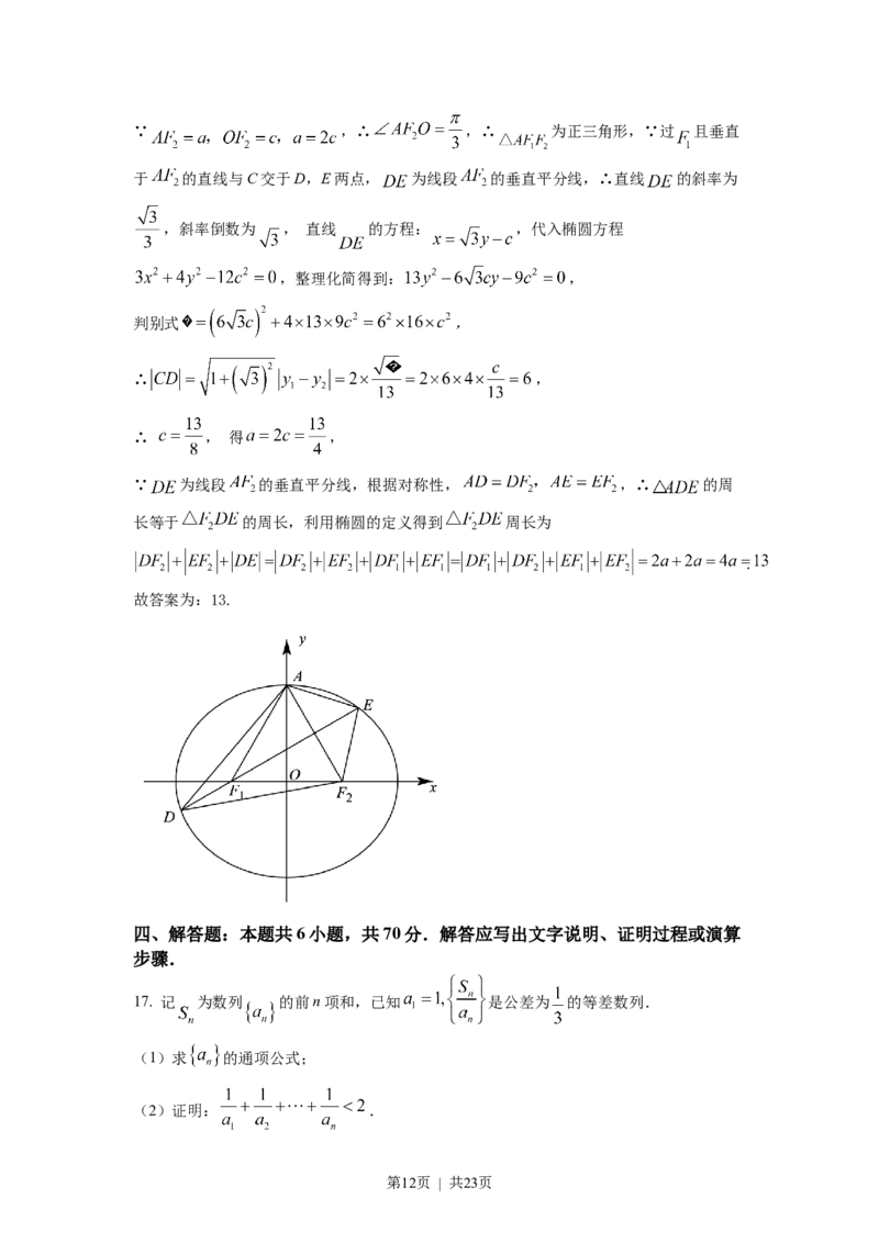 2022年高考数学试卷（新高考Ⅰ卷）（解析卷）_历年高考真题合集_数学历年高考真题_新&middot;Word版2008-2025&middot;高考数学真题_数学（按省份分类）2008-2025_2012-2025&middot;（福建）数学高考真题