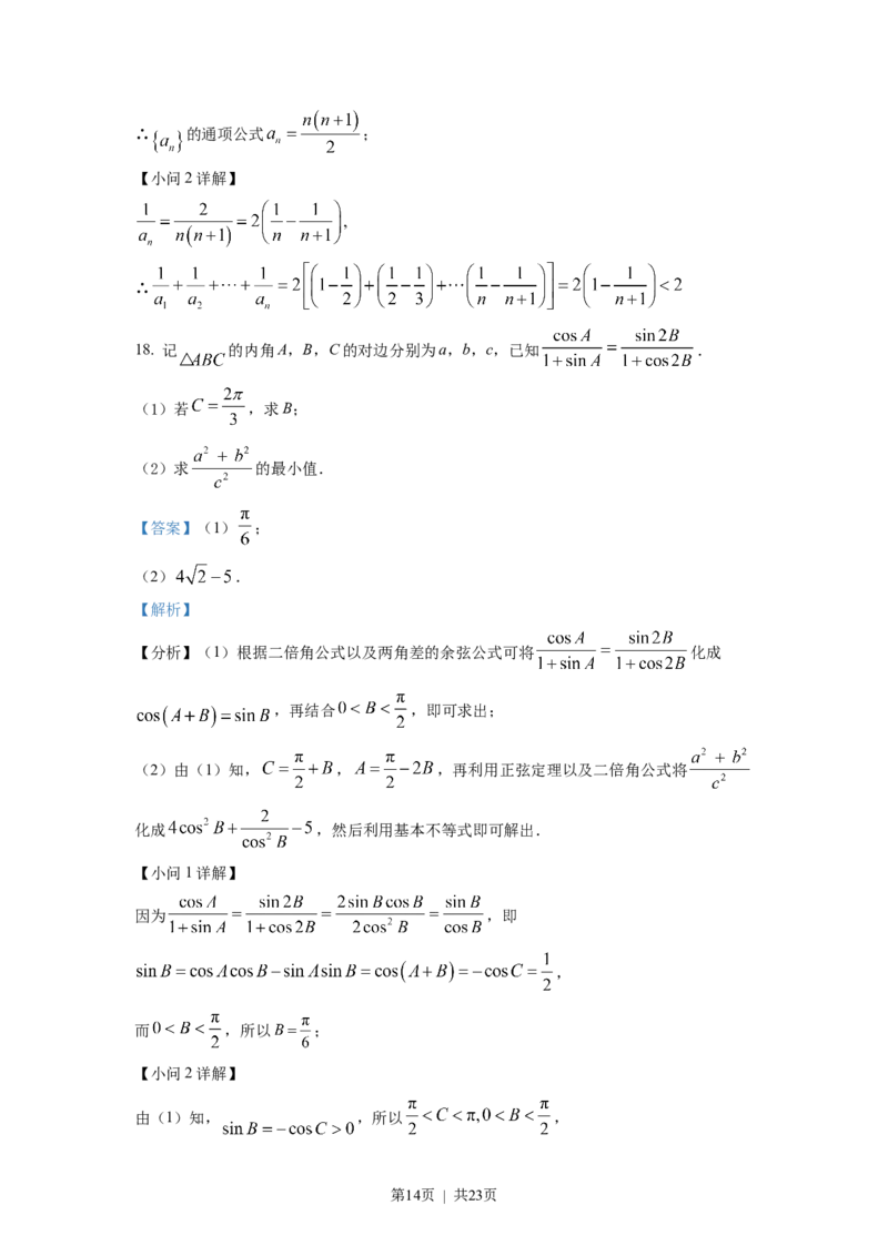 2022年高考数学试卷（新高考Ⅰ卷）（解析卷）_历年高考真题合集_数学历年高考真题_新&middot;Word版2008-2025&middot;高考数学真题_数学（按省份分类）2008-2025_2012-2025&middot;（福建）数学高考真题