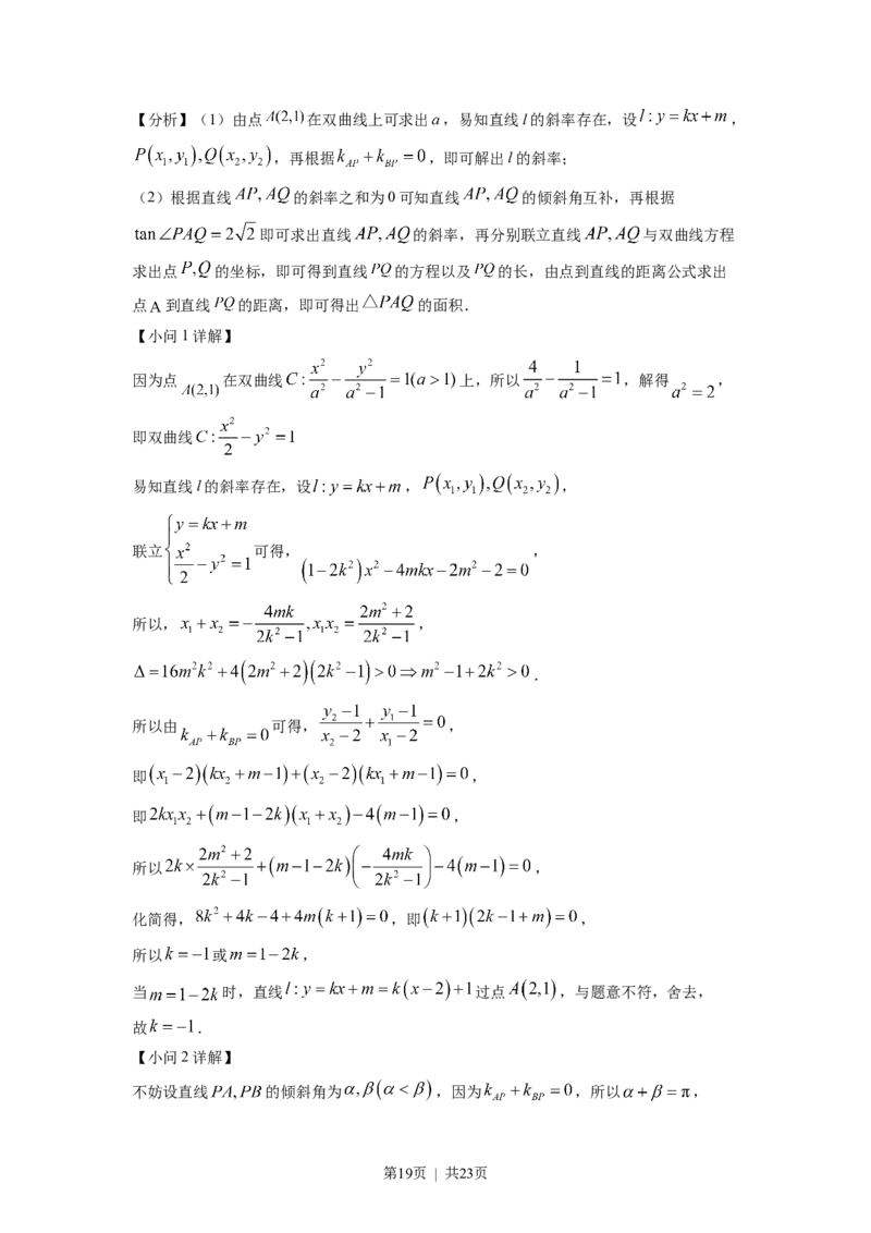 2022年高考数学试卷（新高考Ⅰ卷）（解析卷）_历年高考真题合集_数学历年高考真题_新&middot;Word版2008-2025&middot;高考数学真题_数学（按省份分类）2008-2025_2012-2025&middot;（福建）数学高考真题