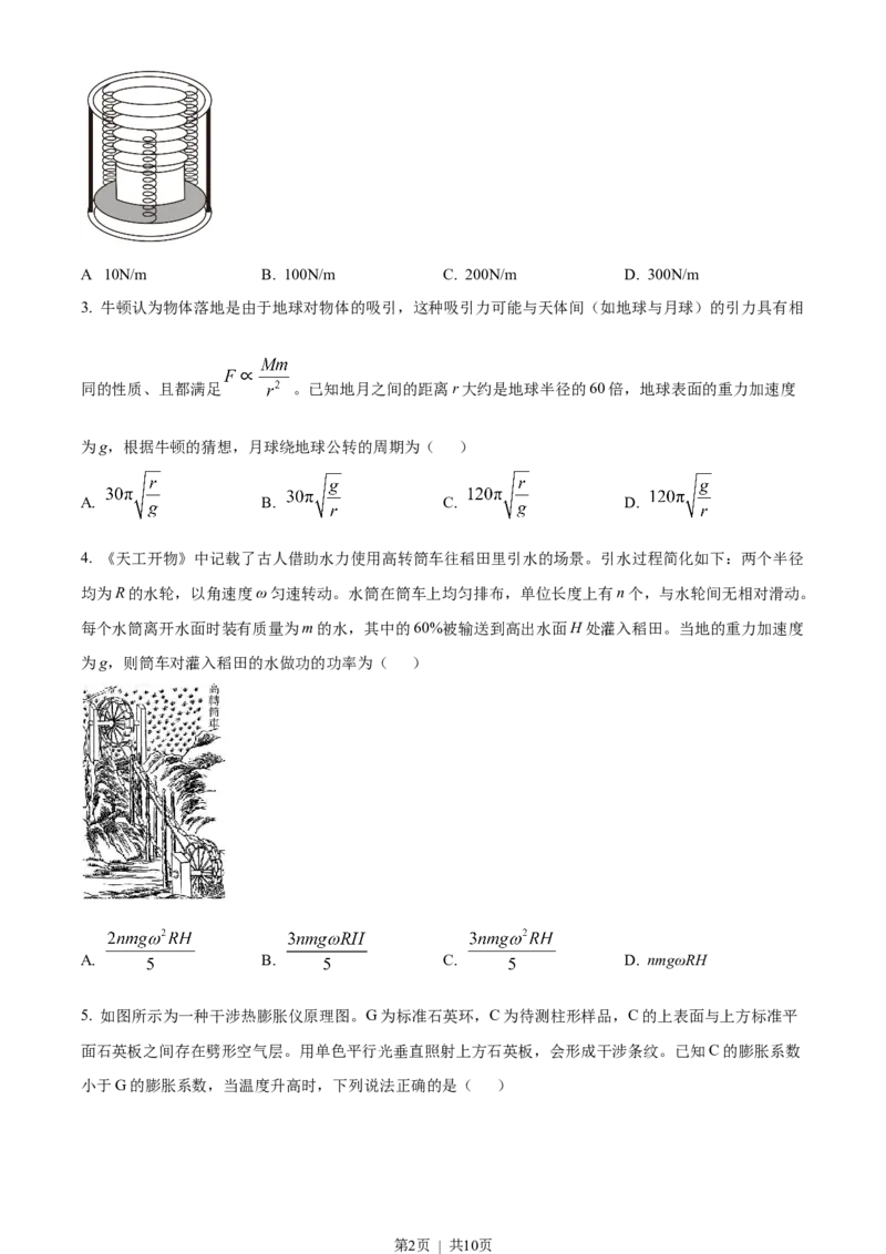 2023年高考物理试卷（山东）（空白卷）_物理历年高考真题_新&middot;Word版2008-2025&middot;高考物理真题_物理（按省份分类）2008-2025_2008-2025&middot;（山东）物理高考真题