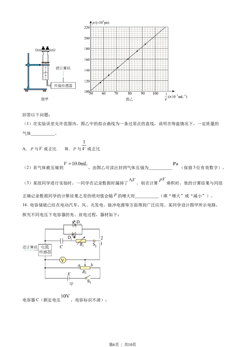2023年高考物理试卷（山东）（空白卷）_物理历年高考真题_新&middot;Word版2008-2025&middot;高考物理真题_物理（按省份分类）2008-2025_2008-2025&middot;（山东）物理高考真题