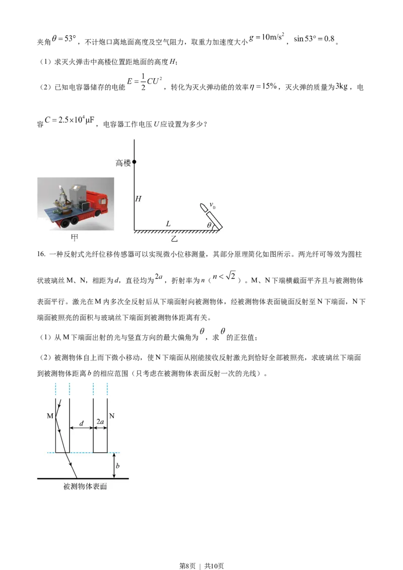 2023年高考物理试卷（山东）（空白卷）_物理历年高考真题_新&middot;Word版2008-2025&middot;高考物理真题_物理（按省份分类）2008-2025_2008-2025&middot;（山东）物理高考真题