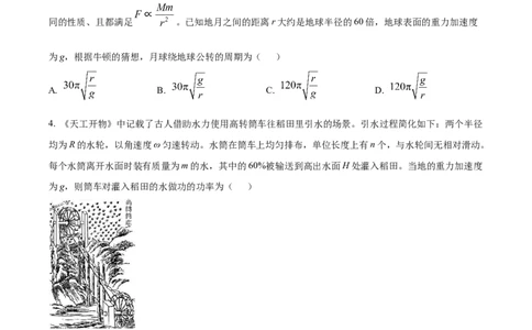 2023年高考物理试卷（山东）（空白卷）_物理历年高考真题_新&middot;Word版2008-2025&middot;高考物理真题_物理（按省份分类）2008-2025_2008-2025&middot;（山东）物理高考真题