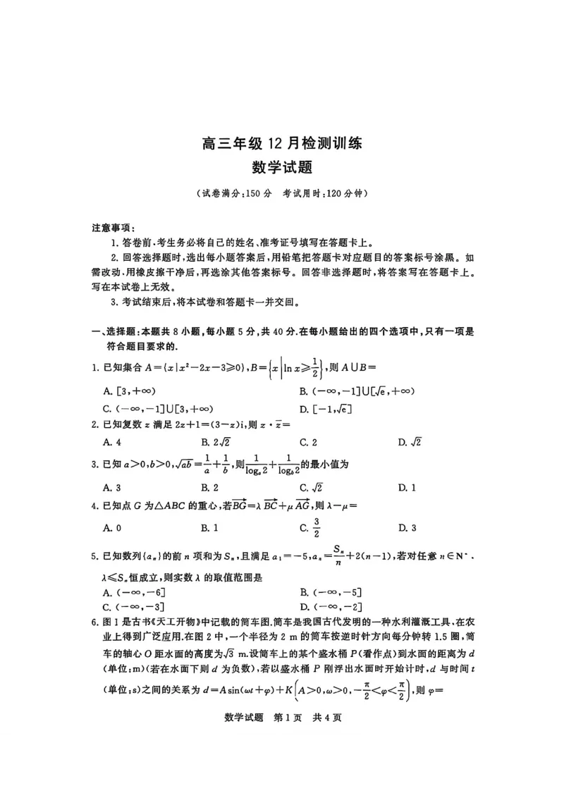 2025年12月高三T8联考数学试卷_@高三模考真题_2025年12月高三T8联考试卷及答案