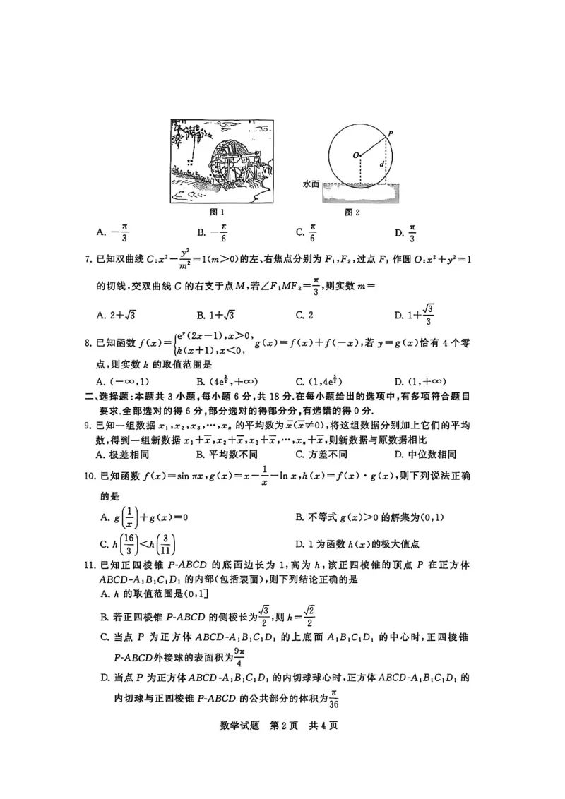2025年12月高三T8联考数学试卷_@高三模考真题_2025年12月高三T8联考试卷及答案