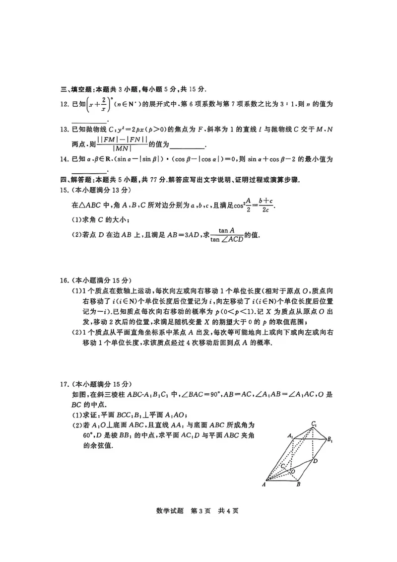 2025年12月高三T8联考数学试卷_@高三模考真题_2025年12月高三T8联考试卷及答案