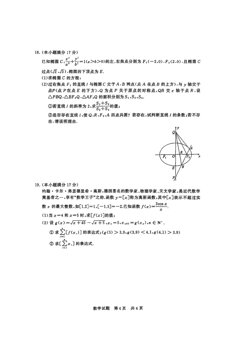 2025年12月高三T8联考数学试卷_@高三模考真题_2025年12月高三T8联考试卷及答案