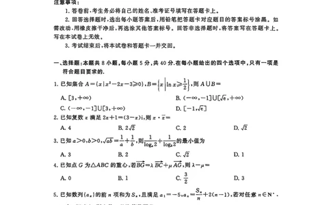 2025年12月高三T8联考数学试卷_@高三模考真题_2025年12月高三T8联考试卷及答案