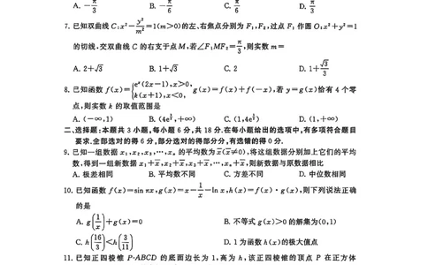 2025年12月高三T8联考数学试卷_@高三模考真题_2025年12月高三T8联考试卷及答案