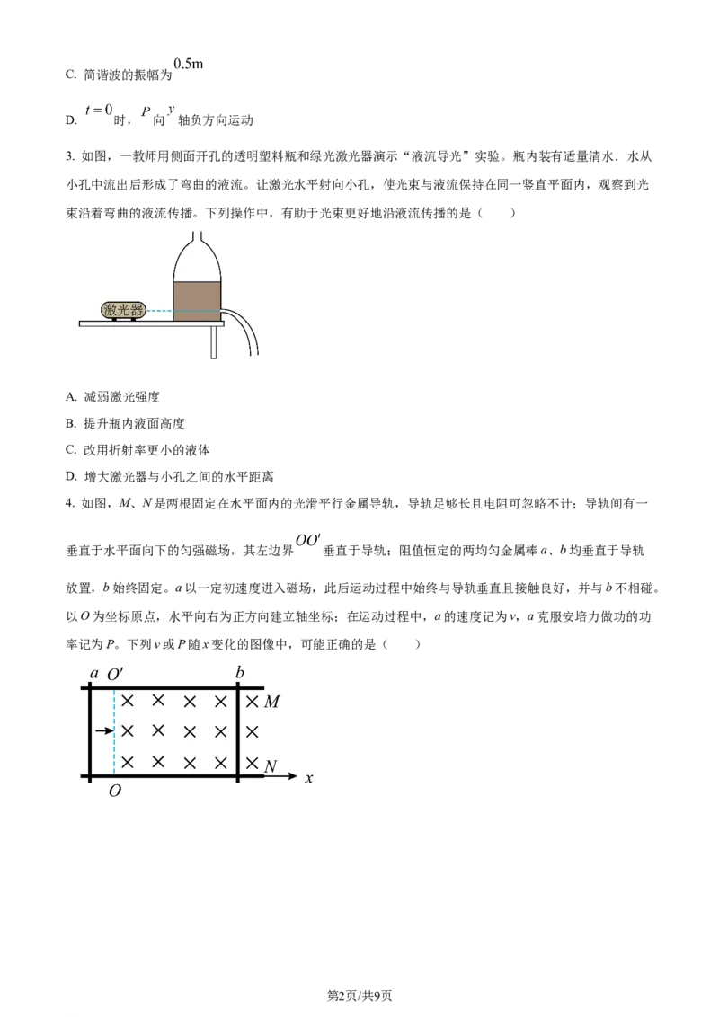 2023年高考物理试卷（福建）（空白卷）_物理历年高考真题_新&middot;Word版2008-2025&middot;高考物理真题_物理（按年份分类）2008-2025_2023&middot;高考物理真题