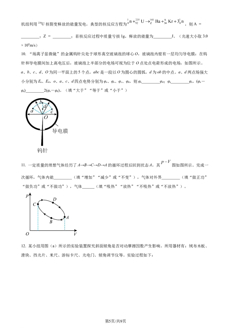 2023年高考物理试卷（福建）（空白卷）_物理历年高考真题_新&middot;Word版2008-2025&middot;高考物理真题_物理（按年份分类）2008-2025_2023&middot;高考物理真题