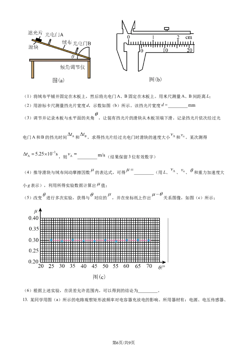 2023年高考物理试卷（福建）（空白卷）_物理历年高考真题_新&middot;Word版2008-2025&middot;高考物理真题_物理（按年份分类）2008-2025_2023&middot;高考物理真题