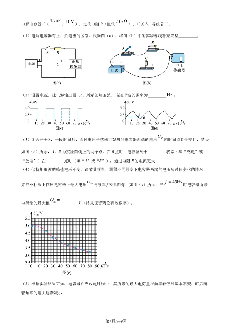 2023年高考物理试卷（福建）（空白卷）_物理历年高考真题_新&middot;Word版2008-2025&middot;高考物理真题_物理（按年份分类）2008-2025_2023&middot;高考物理真题