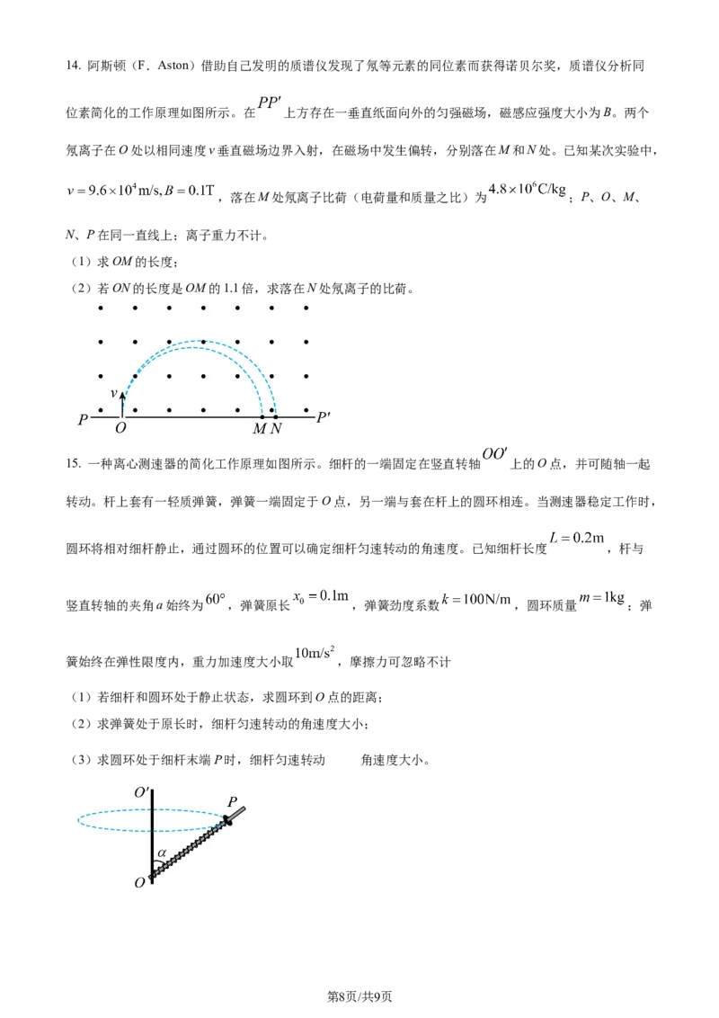 2023年高考物理试卷（福建）（空白卷）_物理历年高考真题_新&middot;Word版2008-2025&middot;高考物理真题_物理（按年份分类）2008-2025_2023&middot;高考物理真题