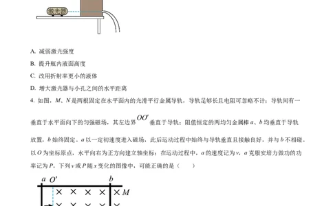 2023年高考物理试卷（福建）（空白卷）_物理历年高考真题_新&middot;Word版2008-2025&middot;高考物理真题_物理（按年份分类）2008-2025_2023&middot;高考物理真题