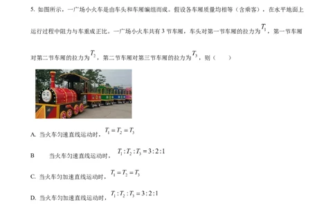 2023年高考物理试卷（福建）（空白卷）_物理历年高考真题_新&middot;Word版2008-2025&middot;高考物理真题_物理（按年份分类）2008-2025_2023&middot;高考物理真题