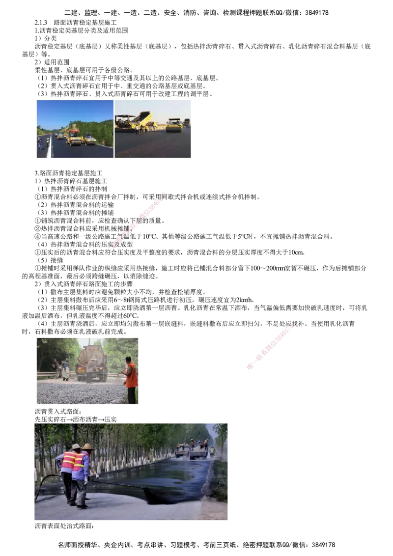 第02讲　路面沥青稳定基层施工_2026年一级建造师_2026年一建公路_2025年一建公路SVIP_02-基础精讲✿高端面授✿深度强化_10-公路《基础精讲班》宋卫东JG