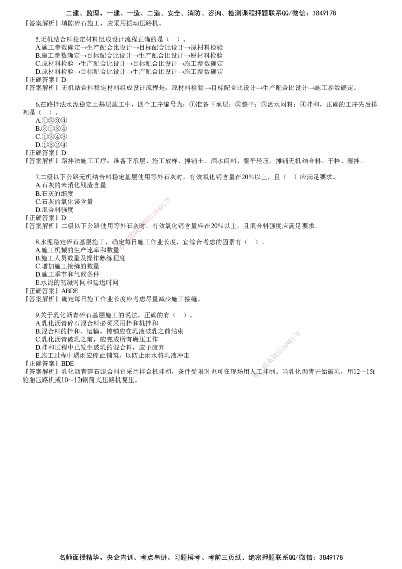 第02讲　路面沥青稳定基层施工_2026年一级建造师_2026年一建公路_2025年一建公路SVIP_02-基础精讲✿高端面授✿深度强化_10-公路《基础精讲班》宋卫东JG
