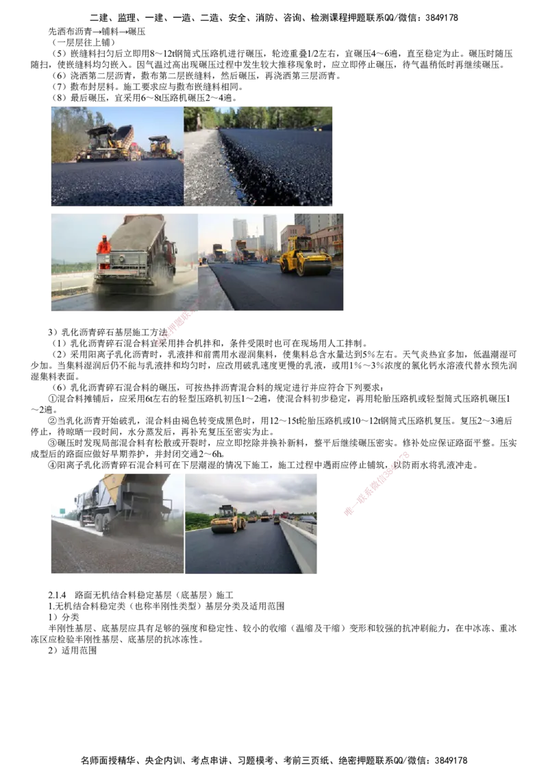 第02讲　路面沥青稳定基层施工_2026年一级建造师_2026年一建公路_2025年一建公路SVIP_02-基础精讲✿高端面授✿深度强化_10-公路《基础精讲班》宋卫东JG