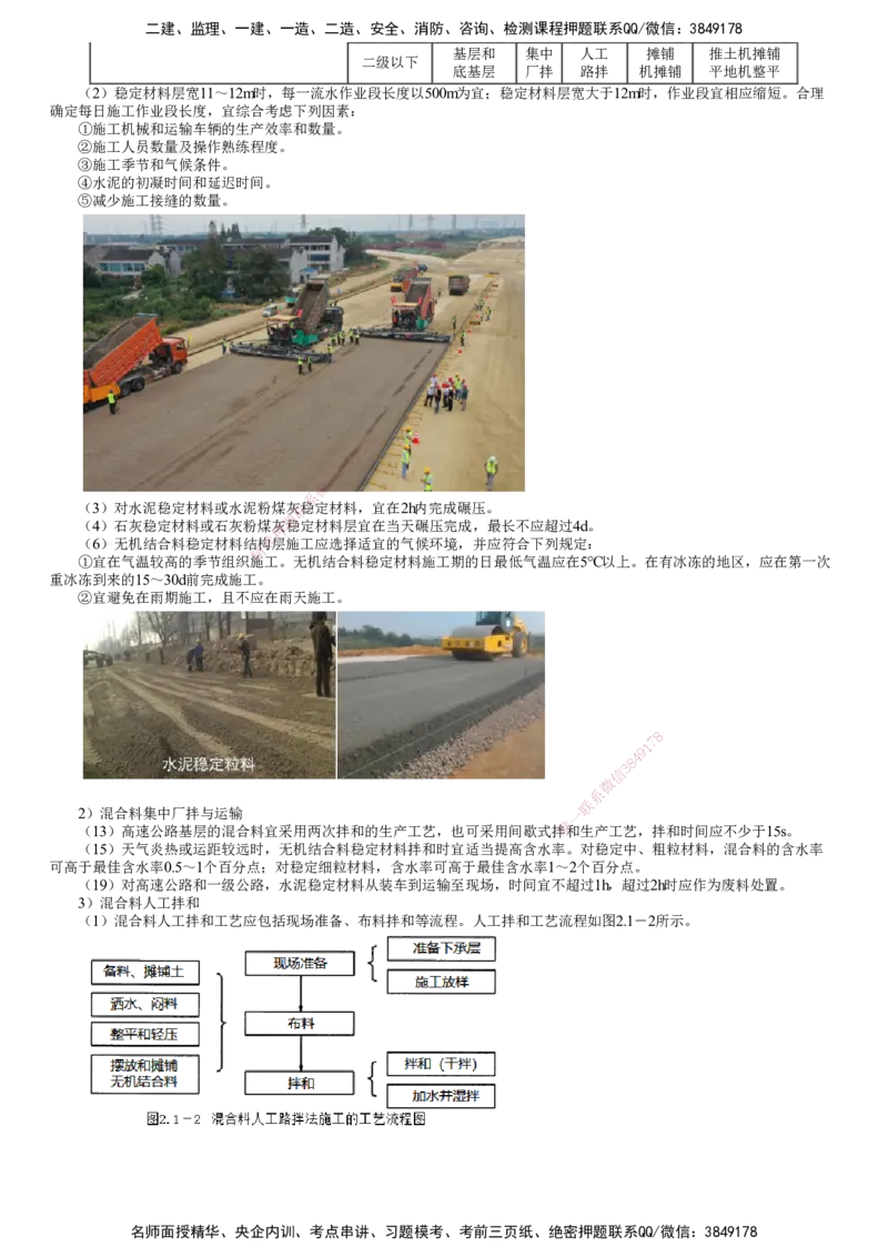 第02讲　路面沥青稳定基层施工_2026年一级建造师_2026年一建公路_2025年一建公路SVIP_02-基础精讲✿高端面授✿深度强化_10-公路《基础精讲班》宋卫东JG