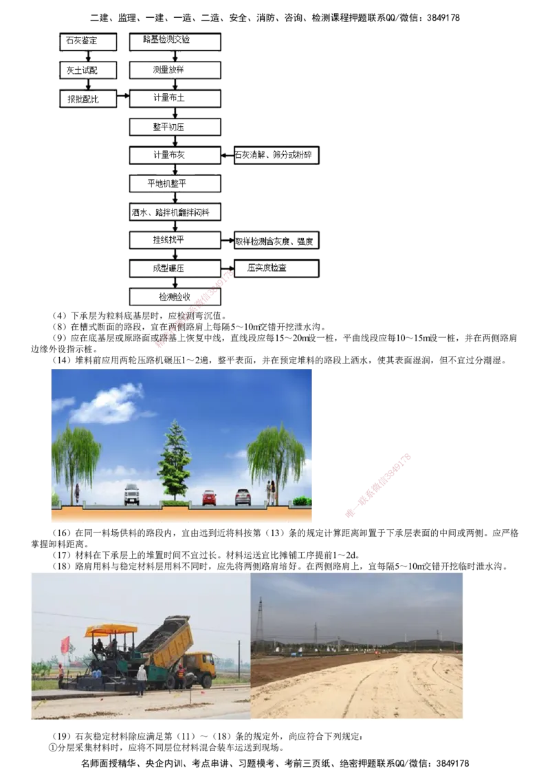 第02讲　路面沥青稳定基层施工_2026年一级建造师_2026年一建公路_2025年一建公路SVIP_02-基础精讲✿高端面授✿深度强化_10-公路《基础精讲班》宋卫东JG