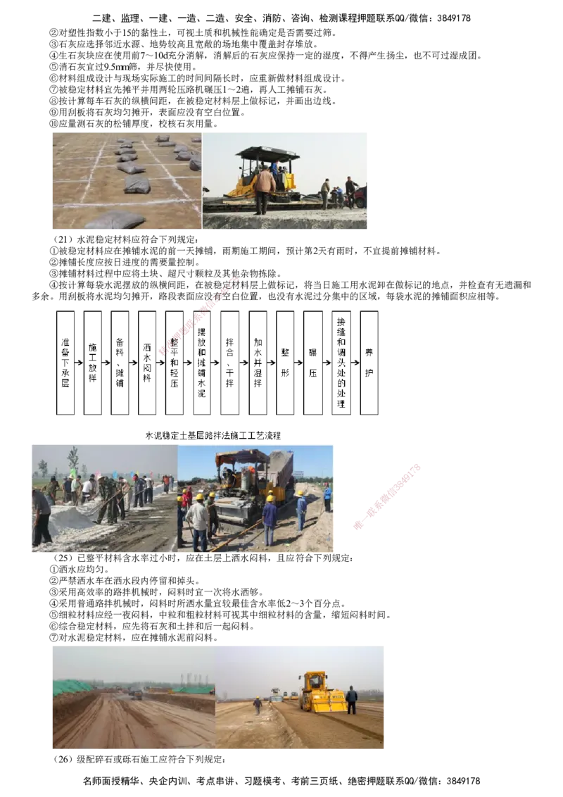 第02讲　路面沥青稳定基层施工_2026年一级建造师_2026年一建公路_2025年一建公路SVIP_02-基础精讲✿高端面授✿深度强化_10-公路《基础精讲班》宋卫东JG