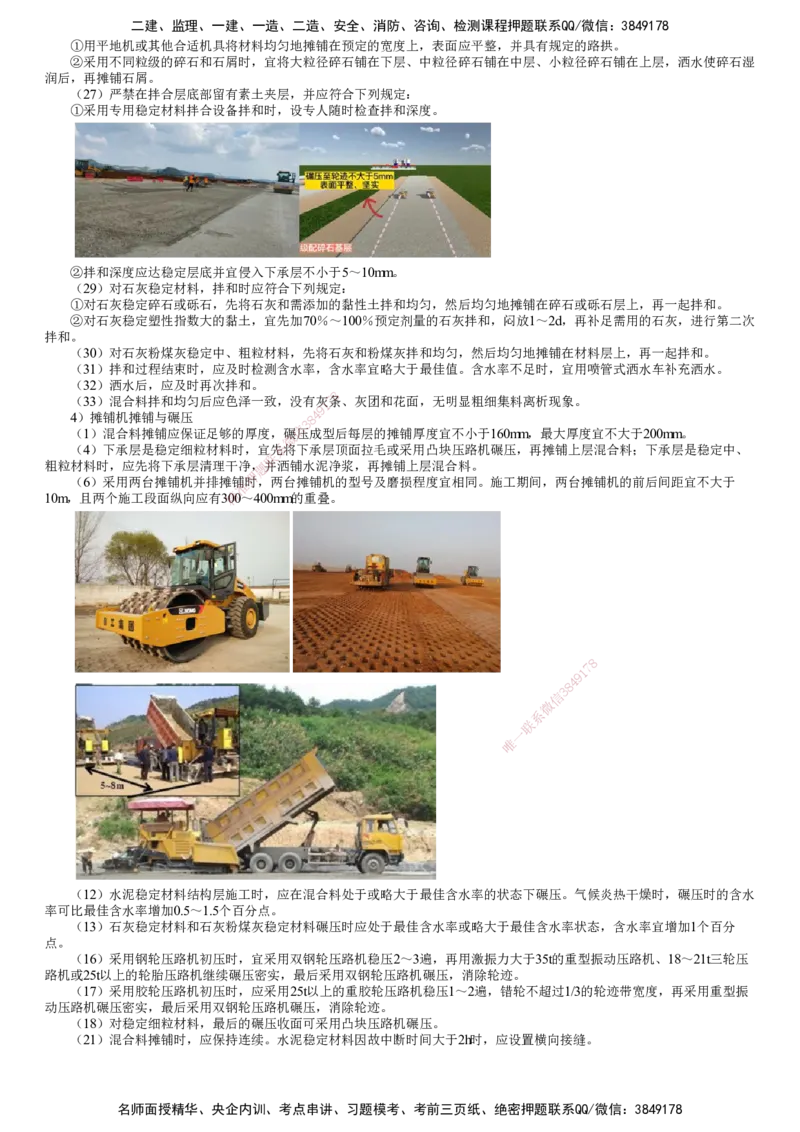 第02讲　路面沥青稳定基层施工_2026年一级建造师_2026年一建公路_2025年一建公路SVIP_02-基础精讲✿高端面授✿深度强化_10-公路《基础精讲班》宋卫东JG