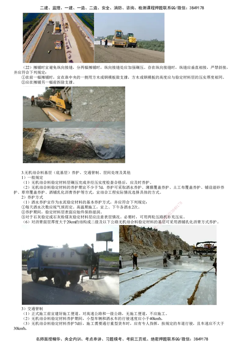 第02讲　路面沥青稳定基层施工_2026年一级建造师_2026年一建公路_2025年一建公路SVIP_02-基础精讲✿高端面授✿深度强化_10-公路《基础精讲班》宋卫东JG