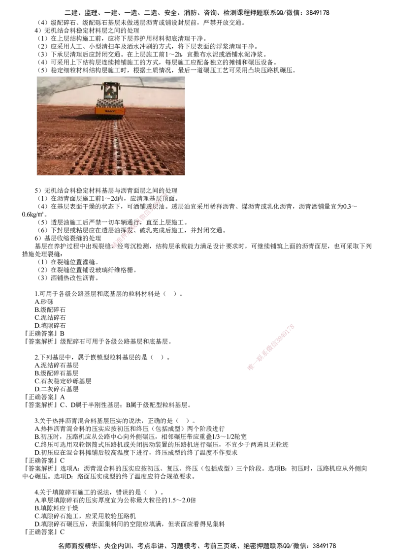 第02讲　路面沥青稳定基层施工_2026年一级建造师_2026年一建公路_2025年一建公路SVIP_02-基础精讲✿高端面授✿深度强化_10-公路《基础精讲班》宋卫东JG