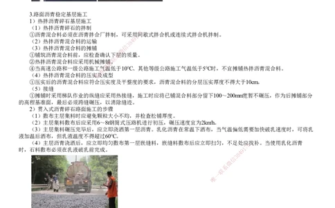 第02讲　路面沥青稳定基层施工_2026年一级建造师_2026年一建公路_2025年一建公路SVIP_02-基础精讲✿高端面授✿深度强化_10-公路《基础精讲班》宋卫东JG