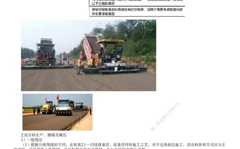 第02讲　路面沥青稳定基层施工_2026年一级建造师_2026年一建公路_2025年一建公路SVIP_02-基础精讲✿高端面授✿深度强化_10-公路《基础精讲班》宋卫东JG