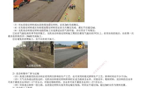 第02讲　路面沥青稳定基层施工_2026年一级建造师_2026年一建公路_2025年一建公路SVIP_02-基础精讲✿高端面授✿深度强化_10-公路《基础精讲班》宋卫东JG