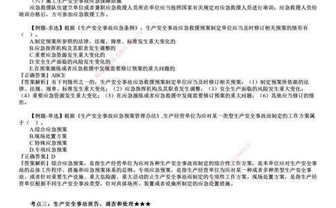 第05讲　安全事故应急救援和调査处理、安全生产监督管理_2026年一建法规_2025年一建法规SVIP_02-基础精讲✿高端面授✿深度强化_05-法规《基础精讲班》张小强JG