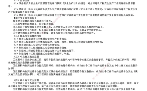 第05讲　安全事故应急救援和调査处理、安全生产监督管理_2026年一建法规_2025年一建法规SVIP_02-基础精讲✿高端面授✿深度强化_05-法规《基础精讲班》张小强JG