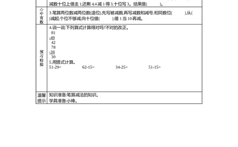 7.4两位数减两位数(退位)_一年级上下册资料_1年级下册教学资源包课件+课时练_第七单元100以内的加法和减法（二）_单元资料汇总_学案教案_学案
