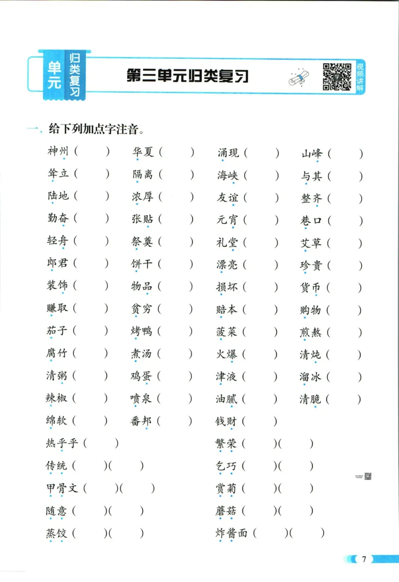 《全能100分》语文2年级下册（RJ）_二年级上下册资料_小学二年级学习资料-25年更新版_2-02、小学二年级语文下册_2-2-2、练习题、作业、试题、试卷_电子册类
