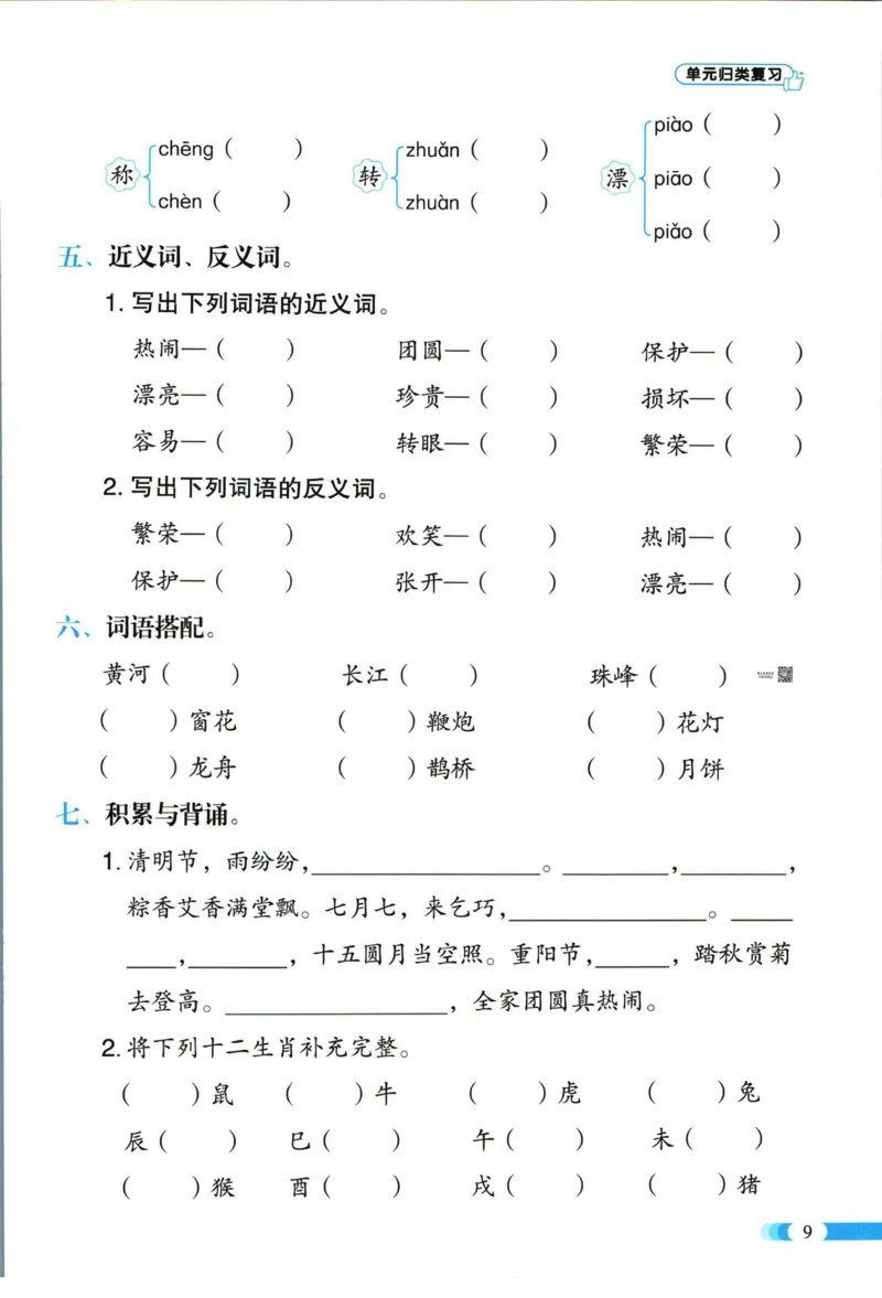 《全能100分》语文2年级下册（RJ）_二年级上下册资料_小学二年级学习资料-25年更新版_2-02、小学二年级语文下册_2-2-2、练习题、作业、试题、试卷_电子册类