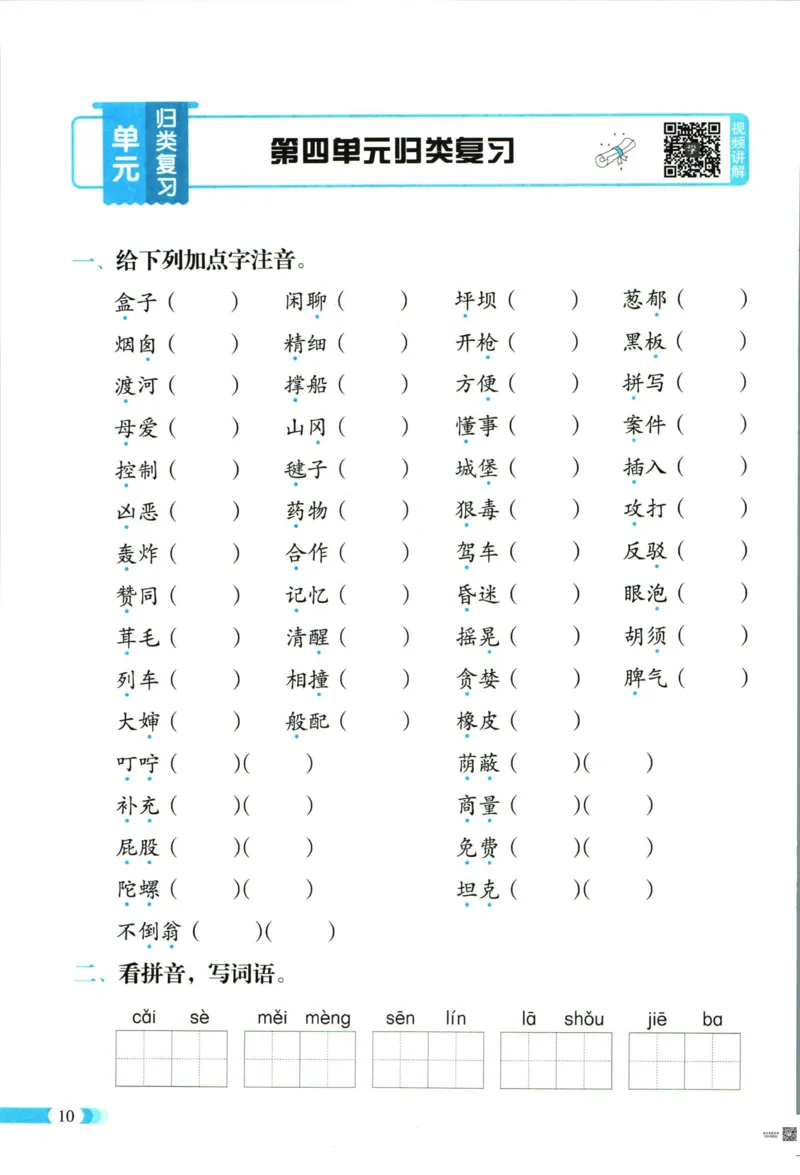 《全能100分》语文2年级下册（RJ）_二年级上下册资料_小学二年级学习资料-25年更新版_2-02、小学二年级语文下册_2-2-2、练习题、作业、试题、试卷_电子册类