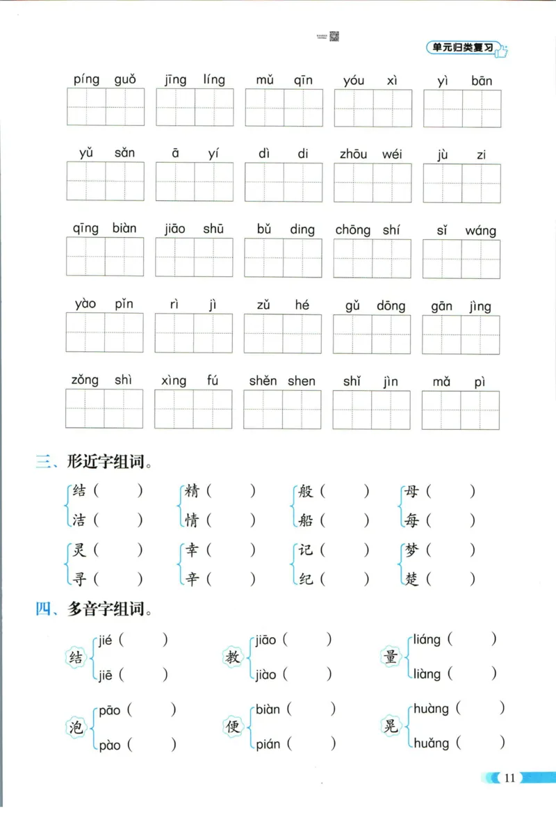 《全能100分》语文2年级下册（RJ）_二年级上下册资料_小学二年级学习资料-25年更新版_2-02、小学二年级语文下册_2-2-2、练习题、作业、试题、试卷_电子册类