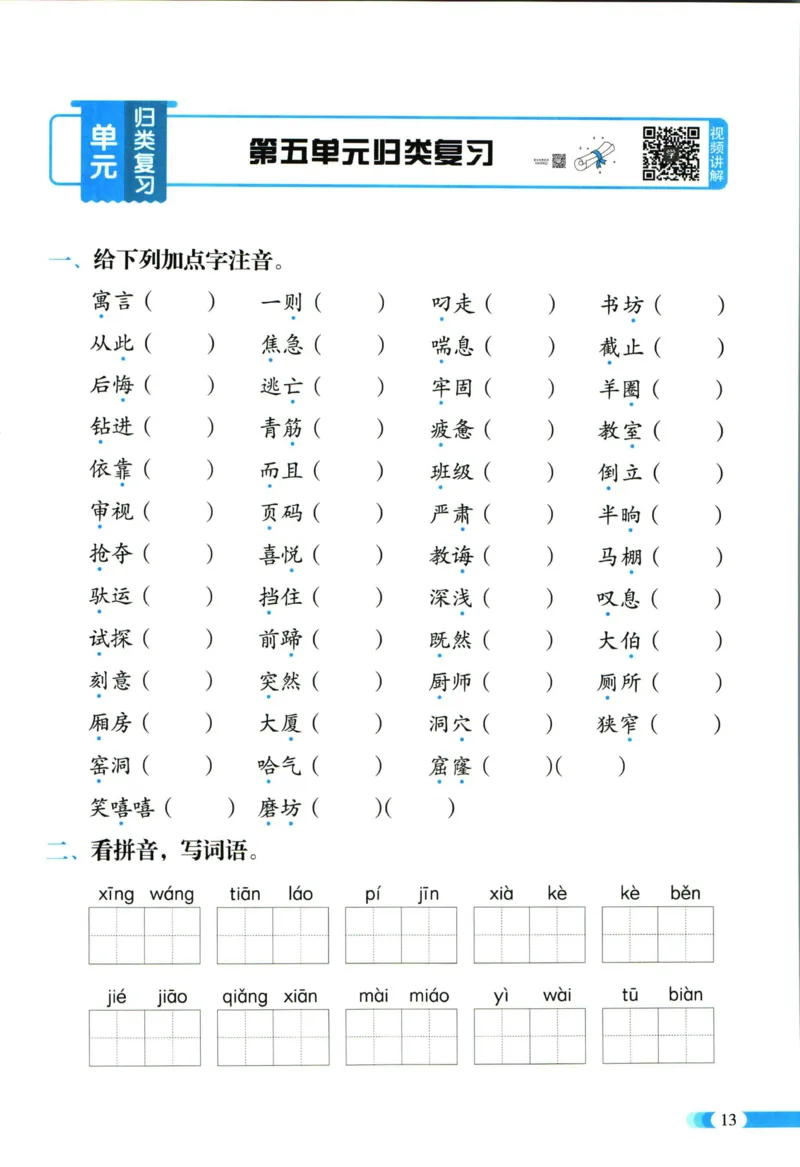 《全能100分》语文2年级下册（RJ）_二年级上下册资料_小学二年级学习资料-25年更新版_2-02、小学二年级语文下册_2-2-2、练习题、作业、试题、试卷_电子册类