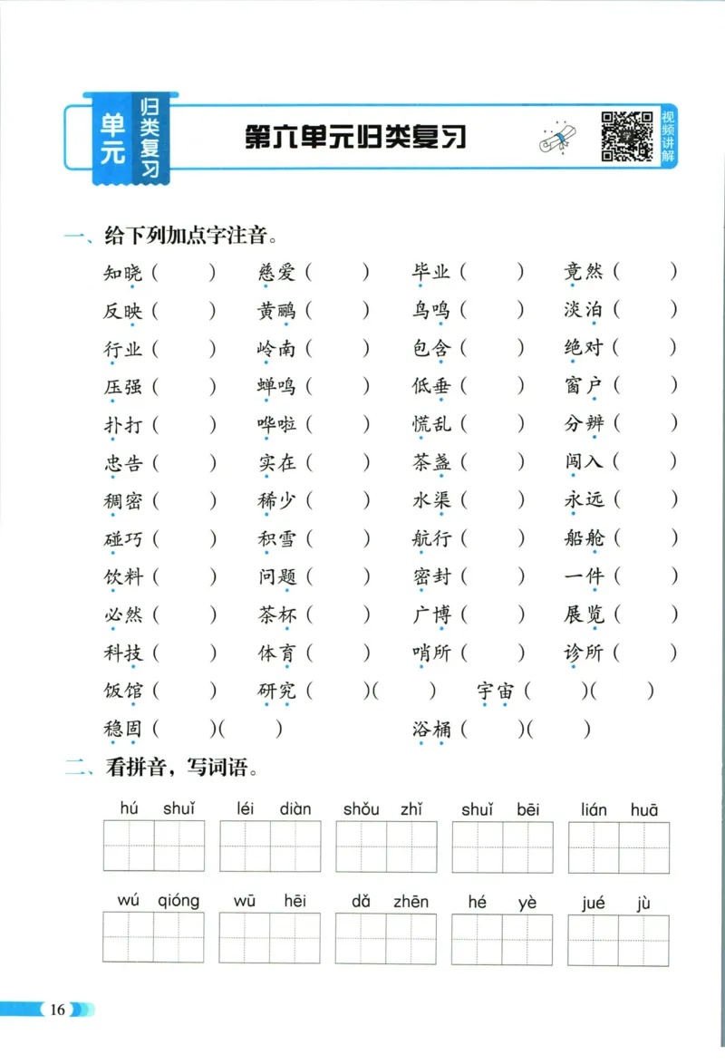 《全能100分》语文2年级下册（RJ）_二年级上下册资料_小学二年级学习资料-25年更新版_2-02、小学二年级语文下册_2-2-2、练习题、作业、试题、试卷_电子册类