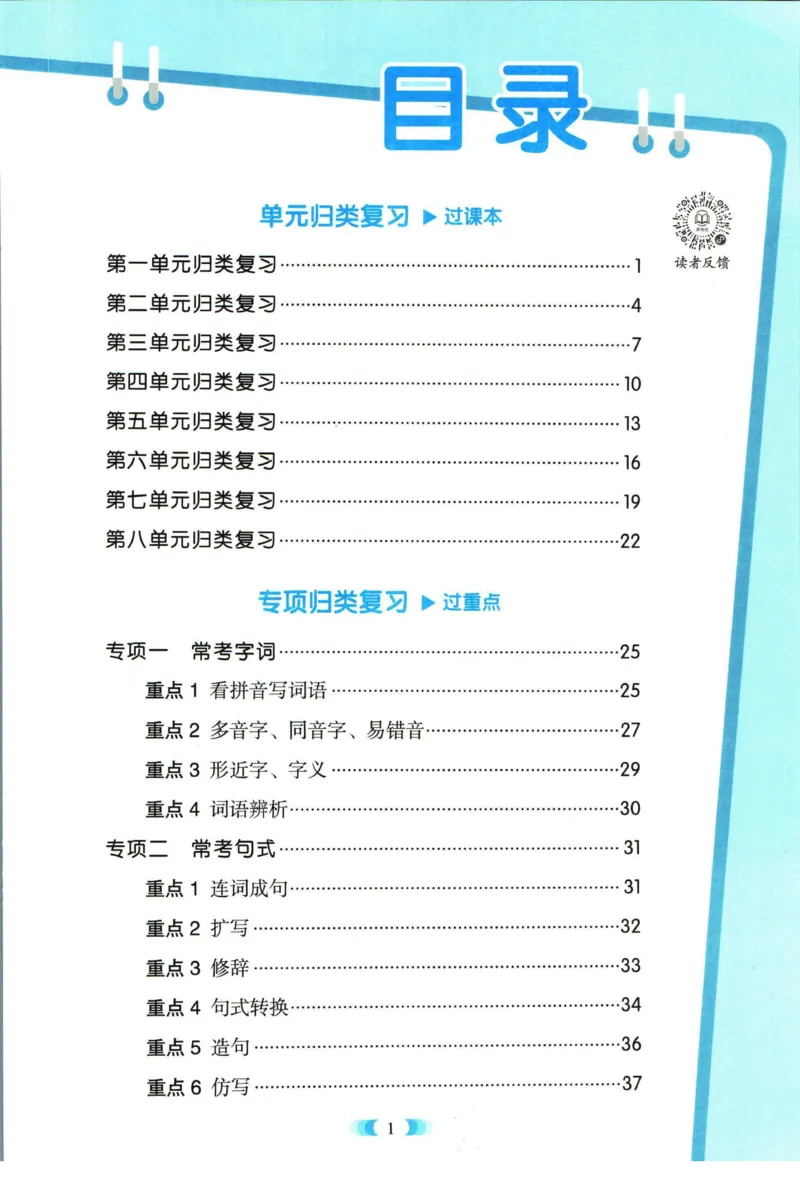 《全能100分》语文2年级下册（RJ）_二年级上下册资料_小学二年级学习资料-25年更新版_2-02、小学二年级语文下册_2-2-2、练习题、作业、试题、试卷_电子册类