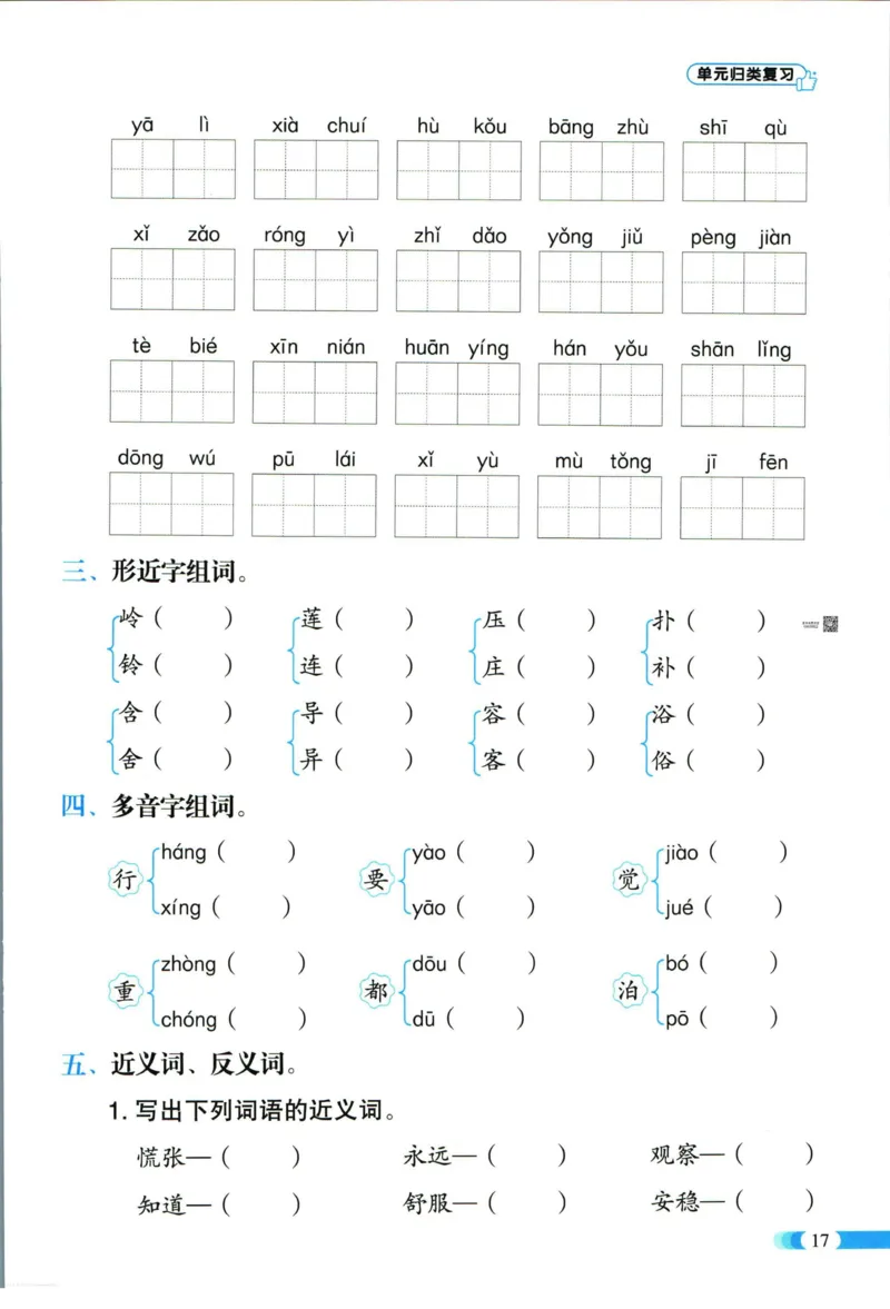 《全能100分》语文2年级下册（RJ）_二年级上下册资料_小学二年级学习资料-25年更新版_2-02、小学二年级语文下册_2-2-2、练习题、作业、试题、试卷_电子册类