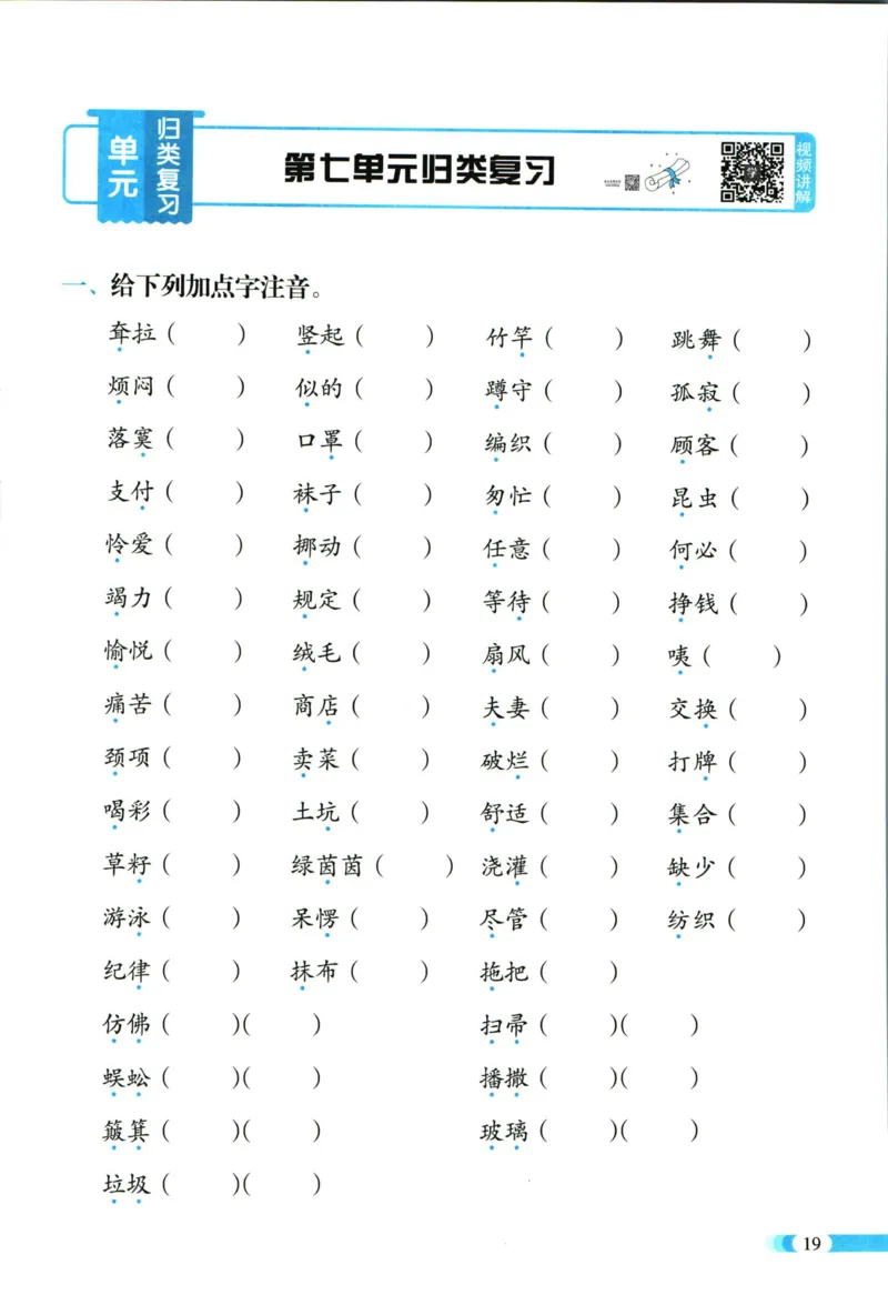 《全能100分》语文2年级下册（RJ）_二年级上下册资料_小学二年级学习资料-25年更新版_2-02、小学二年级语文下册_2-2-2、练习题、作业、试题、试卷_电子册类