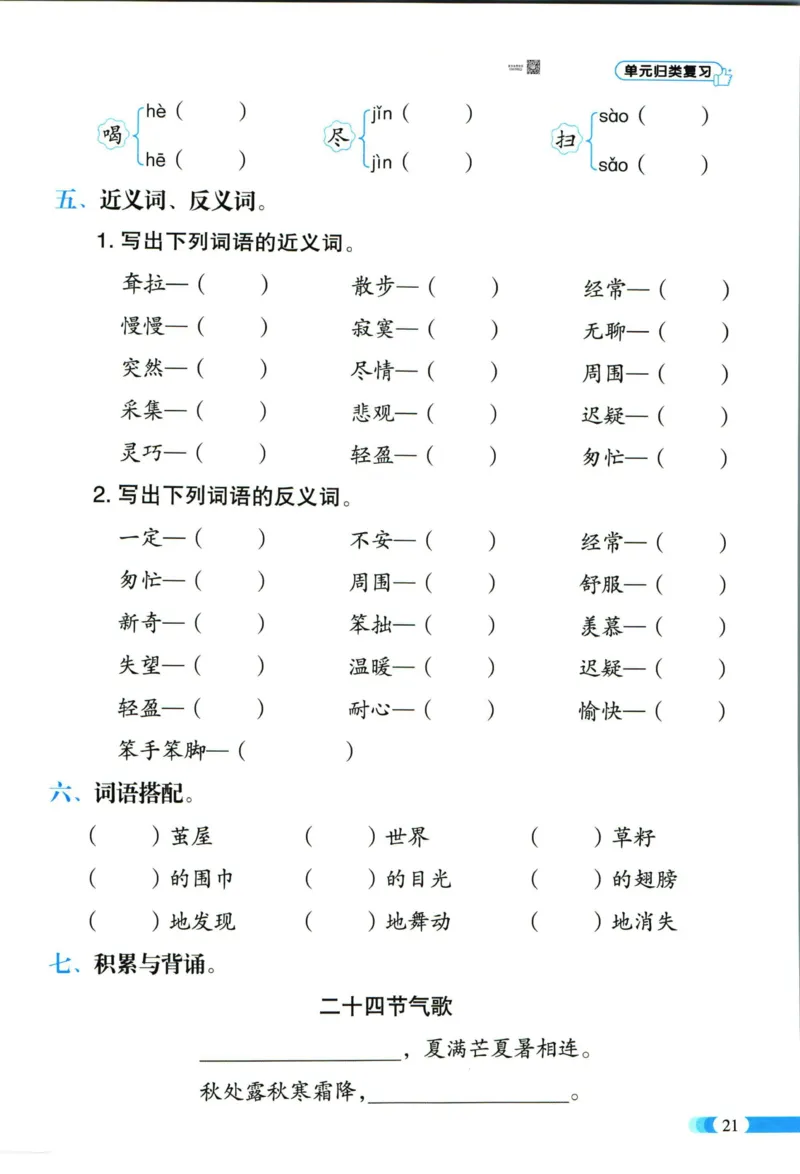 《全能100分》语文2年级下册（RJ）_二年级上下册资料_小学二年级学习资料-25年更新版_2-02、小学二年级语文下册_2-2-2、练习题、作业、试题、试卷_电子册类