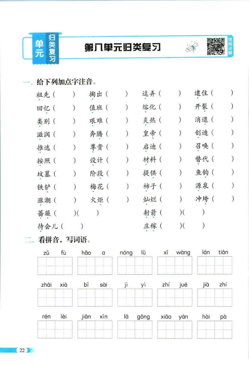 《全能100分》语文2年级下册（RJ）_二年级上下册资料_小学二年级学习资料-25年更新版_2-02、小学二年级语文下册_2-2-2、练习题、作业、试题、试卷_电子册类