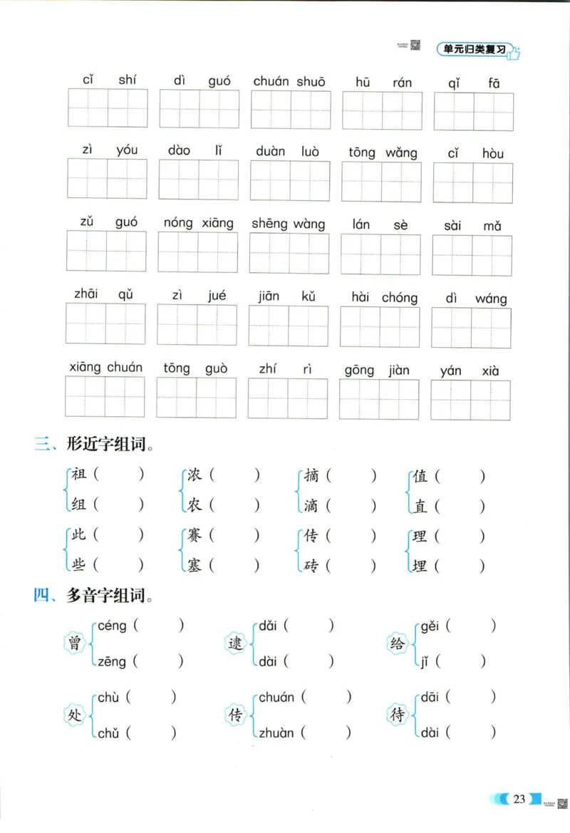 《全能100分》语文2年级下册（RJ）_二年级上下册资料_小学二年级学习资料-25年更新版_2-02、小学二年级语文下册_2-2-2、练习题、作业、试题、试卷_电子册类