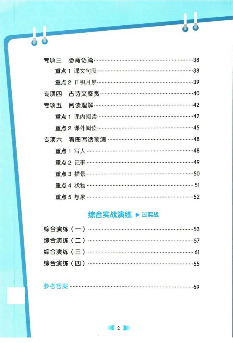 《全能100分》语文2年级下册（RJ）_二年级上下册资料_小学二年级学习资料-25年更新版_2-02、小学二年级语文下册_2-2-2、练习题、作业、试题、试卷_电子册类