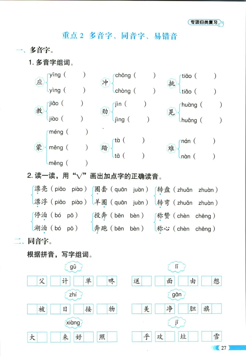 《全能100分》语文2年级下册（RJ）_二年级上下册资料_小学二年级学习资料-25年更新版_2-02、小学二年级语文下册_2-2-2、练习题、作业、试题、试卷_电子册类
